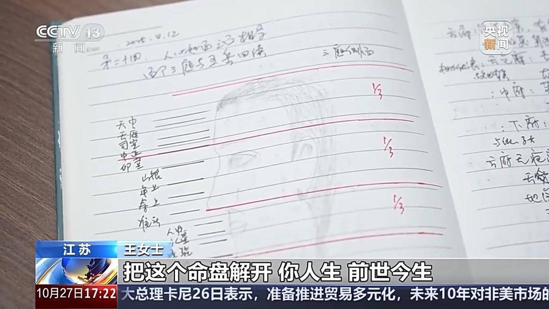 “风水大师”精准收割老年人:线上关怀线下诈财<strong></p>
<p>300235股票</strong>,1400余人被骗