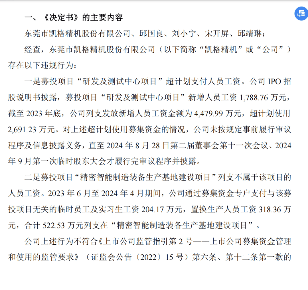 涉及金额3214万元<strong></p>
<p>300235股票</strong>！东莞一企业董事长被警示