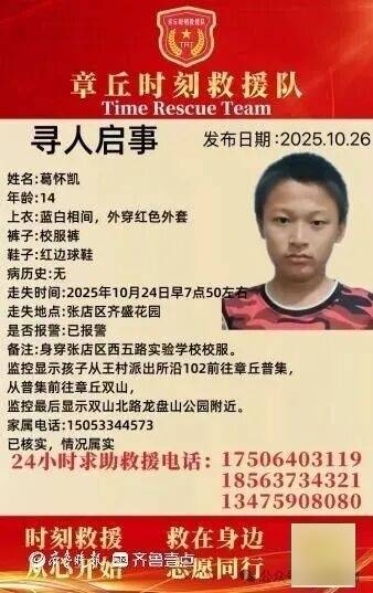 淄博一14岁少年因手机被没收离家出走<strong></p>
<p>顺丰股票002352</strong>,至今已失联5天!