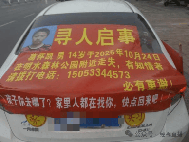 淄博一14岁少年因手机被没收离家出走<strong></p>
<p>顺丰股票002352</strong>,至今已失联5天!