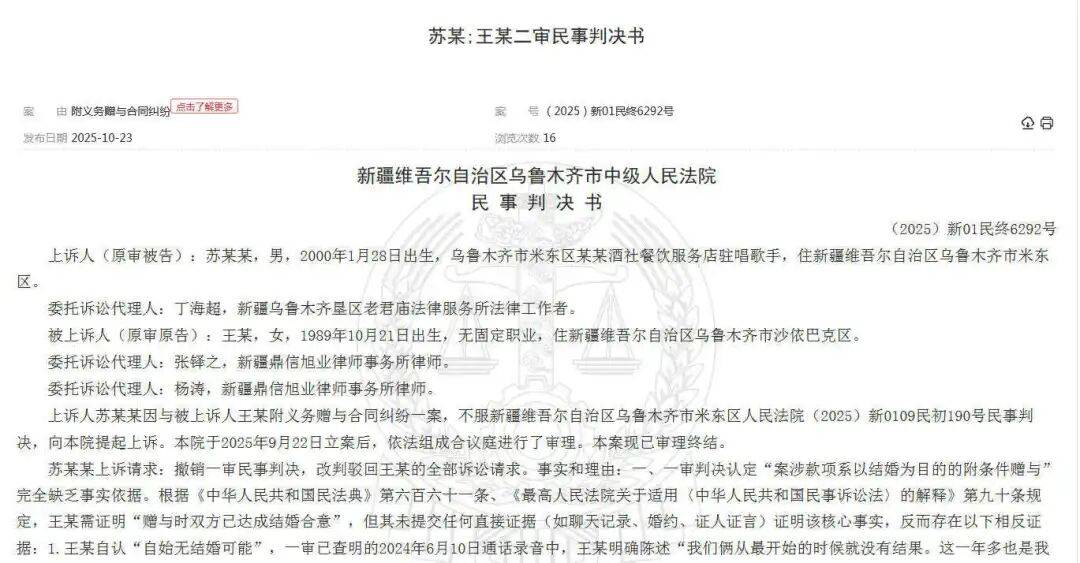 姐弟恋一年多花费近50万<strong></p>
<p>顺丰股票002352</strong>,36岁女子诉25岁男友,法院判决让人直呼清醒