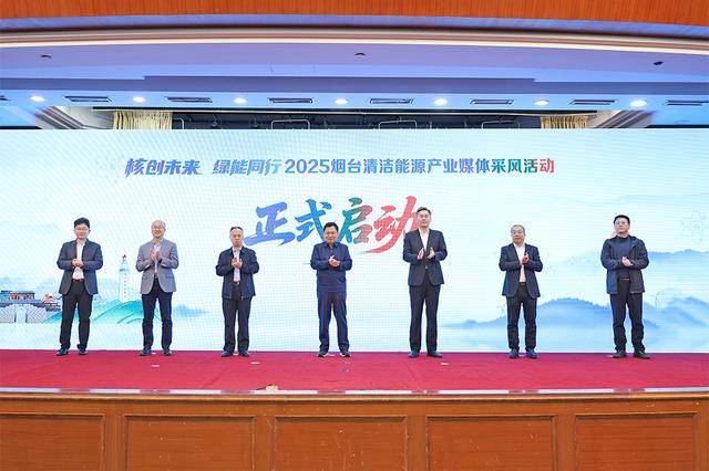 全国城市网媒总编辑齐聚烟台 共话城市网媒系统性变革与创新发展