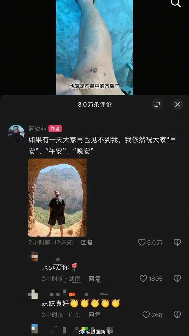 千万粉丝网红“蓝战非”解封后更新<strong></p>
<p>亚马逊股票股价实时行情</strong>，称在非洲旅行遭遇车祸