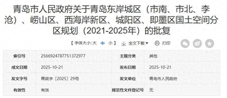 青岛市人民政府最新批复:原则同意!