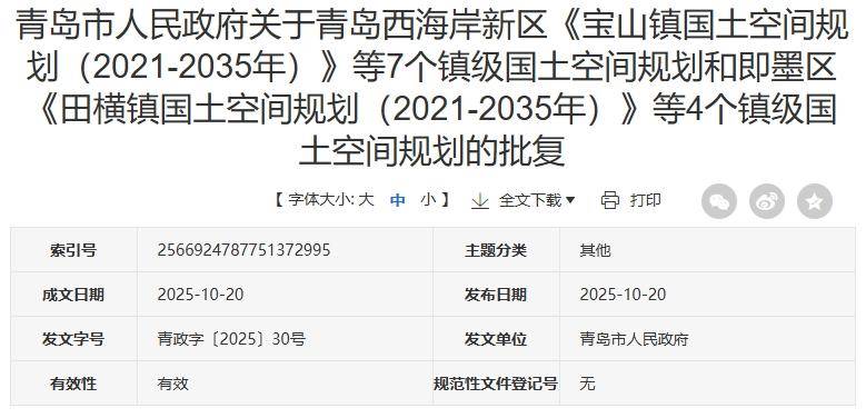 青岛市人民政府最新批复:原则同意<strong></p>
<p>亚马逊股票股价实时行情</strong>!