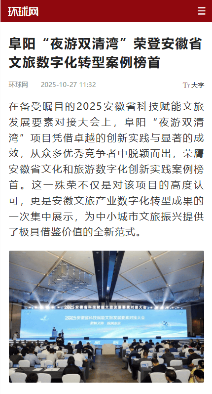 阜阳“夜游双清湾”荣膺安徽榜首<strong></p>
<p>亚马逊股票股价实时行情</strong>!主流媒体集体打Call!