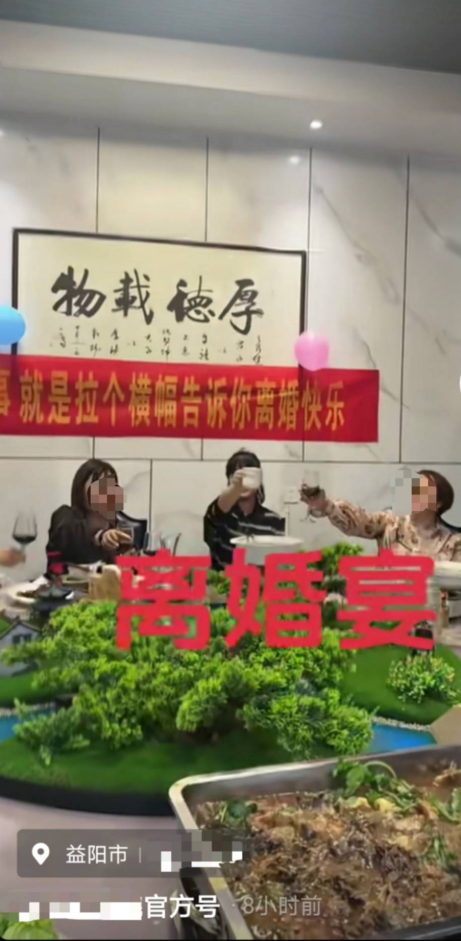 益阳一饭店有人举办离婚宴<strong></p>
<p>股票新闻</strong>,当事人事先不知情,妹妹:朋友们想给她一个安慰