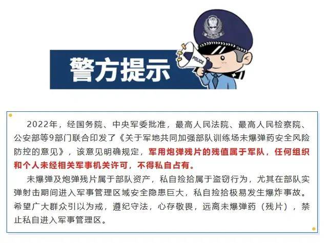 解放军报警!有人拾取3吨多炮弹残片卖钱<strong></p>
<p>股票新闻</strong>,甚至有完整弹头?