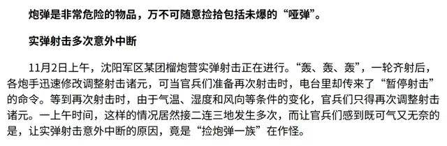 解放军报警!有人拾取3吨多炮弹残片卖钱<strong></p>
<p>股票新闻</strong>,甚至有完整弹头?
