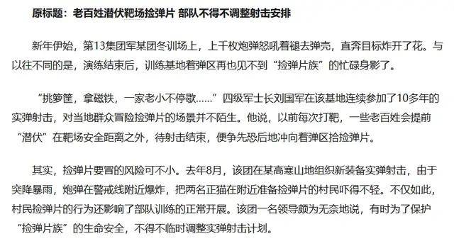 解放军报警!有人拾取3吨多炮弹残片卖钱<strong></p>
<p>股票新闻</strong>,甚至有完整弹头?