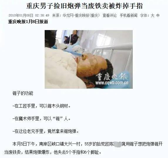 解放军报警!有人拾取3吨多炮弹残片卖钱<strong></p>
<p>股票新闻</strong>,甚至有完整弹头?