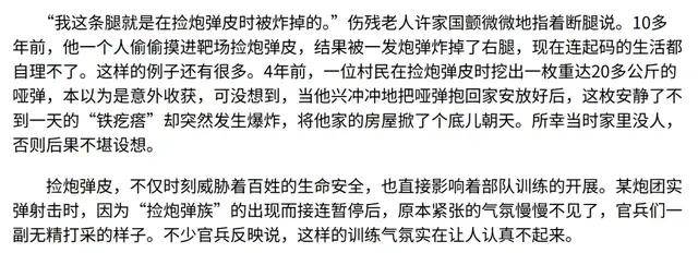 解放军报警!有人拾取3吨多炮弹残片卖钱<strong></p>
<p>股票新闻</strong>,甚至有完整弹头?