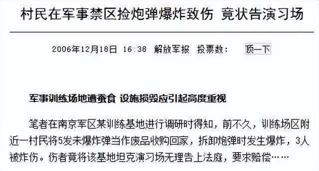 解放军报警!有人拾取3吨多炮弹残片卖钱<strong></p>
<p>股票新闻</strong>,甚至有完整弹头?