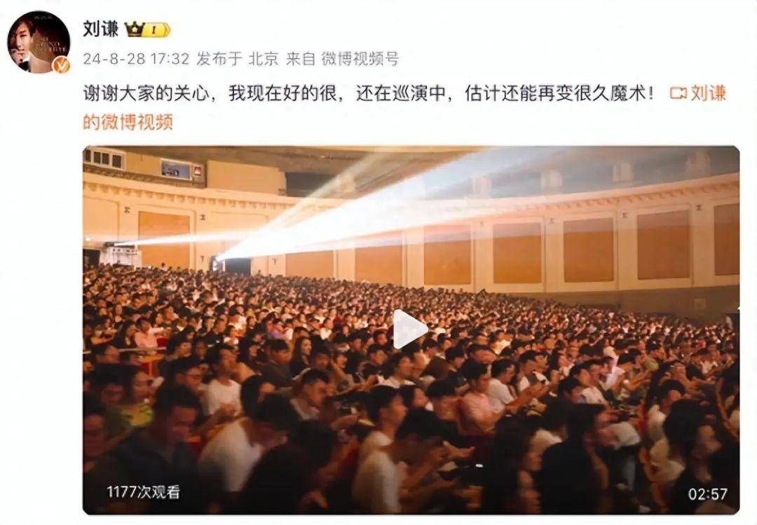 49岁刘谦抗癌成功后近况公布，担任魔术周评委，回应“自带流量为何不开账号”：现场演出是我的本职工作