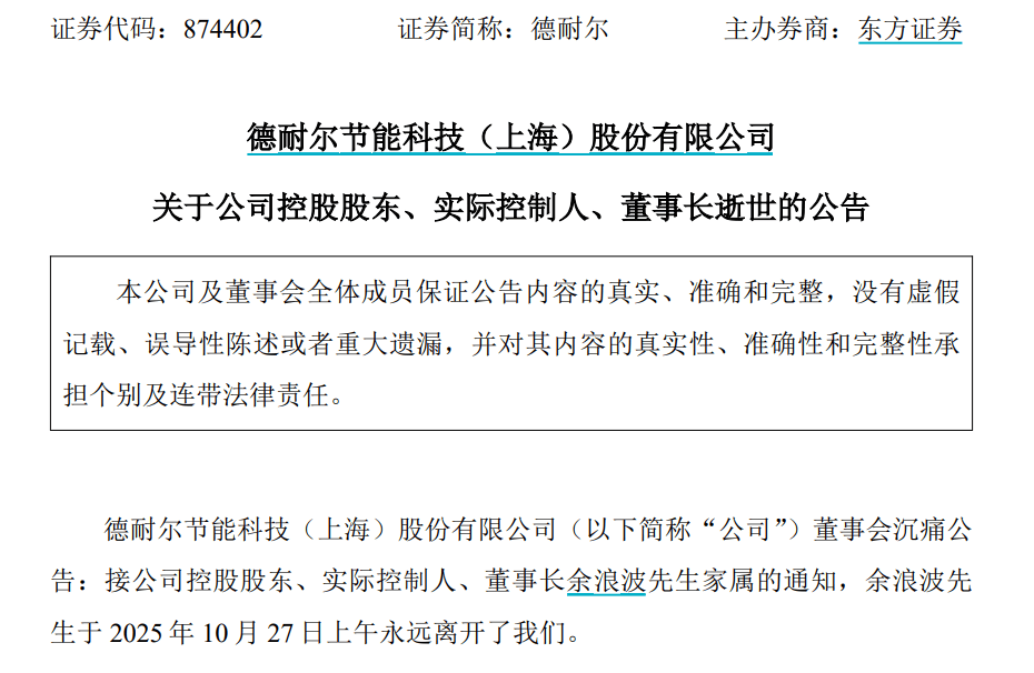 46岁董事长<strong></p>
<p>股票新闻</strong>,突发疾病离世!官网已变黑白