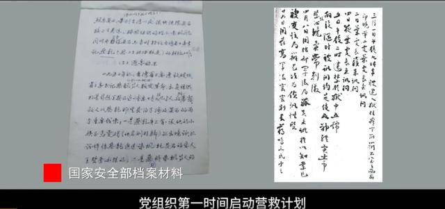 涉及吴石、朱枫、陈宝仓、聂曦<strong></p>
<p>连云港股票</strong>，国家安全部解密一批重要档案