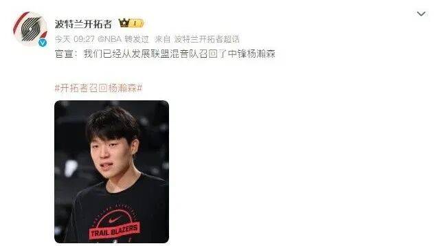 开拓者主帅回应杨瀚森被下放:<strong></p>
<p>连云港股票</strong>他是个真正有职业精神的球员;此前已官宣被召回