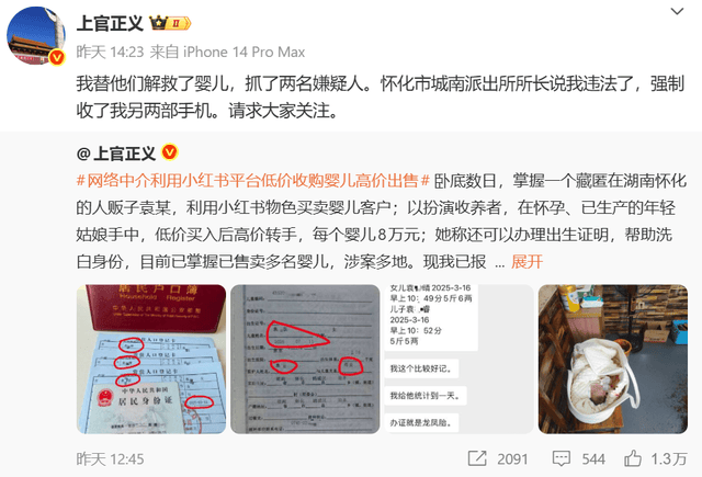 上官正义称“举报贩婴案反被警方扣留3小时”<strong></p>
<p>连云港股票</strong>,本人最新发声