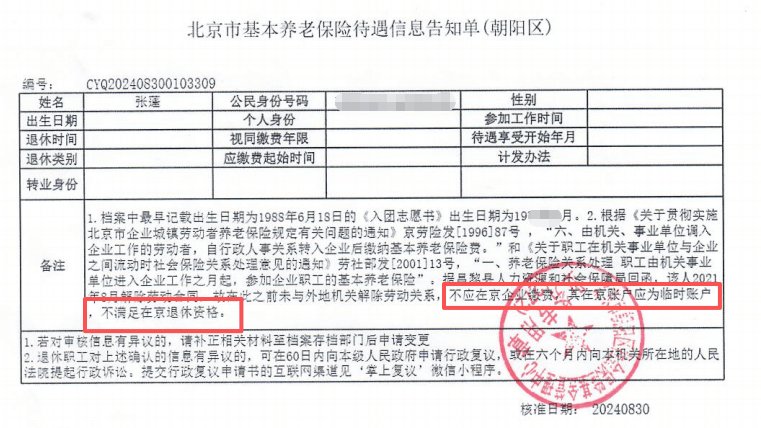 女子将社保迁到异地<strong></p>
<p>东吴证券股票</strong>，临退休被告知无法在当地退休 她将社保中心告上法庭，一审二审均败诉