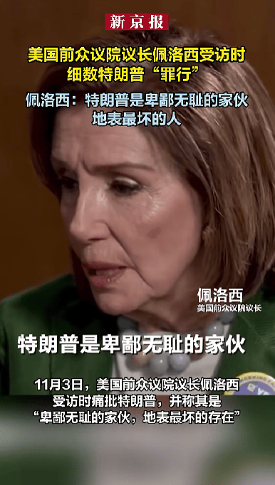 特朗普回应85岁佩洛西退休:对美国来说是大好事<strong></p>
<p>正荣股票</strong>,她是邪恶的女人