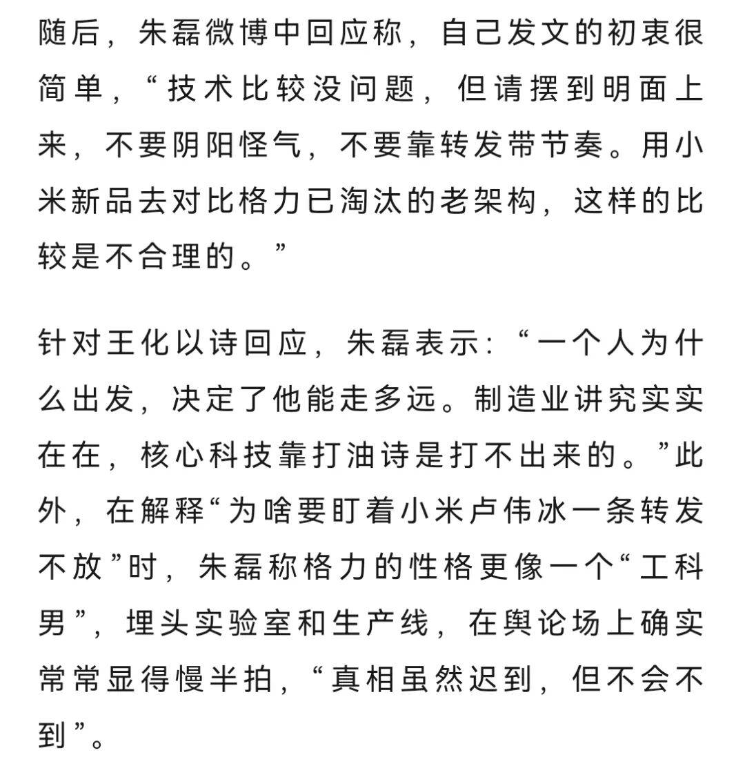 网友称小米一个电器领域就能把格力“干掉”<strong></p>
<p>上海能源股票</strong>，王自如：你小瞧了格力