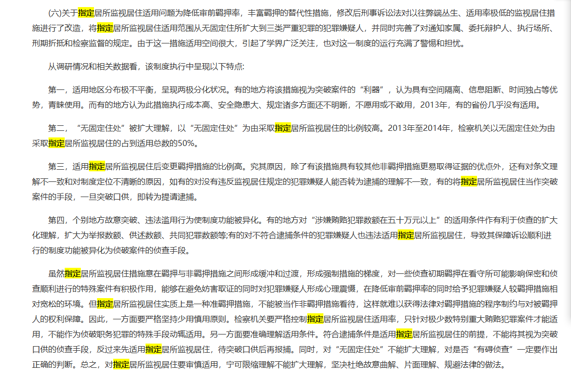 “指居”新规引热议：被指“恶法”难废 律师称还不如看守所