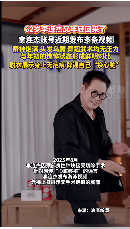 李连杰脱衣展示无疤痕上身<strong></p>
<p>上海能源股票</strong>，辟谣“换心脏”传闻，此前曾因颈部良性肿块接受手术切除