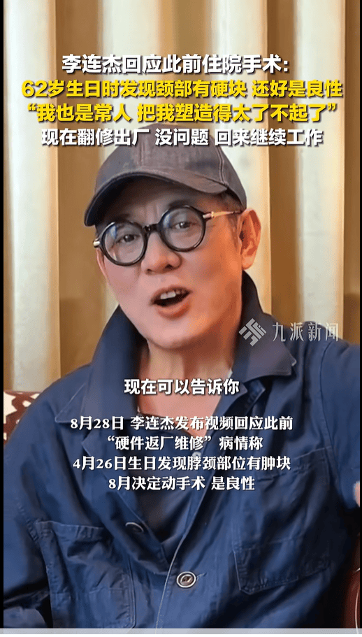 李连杰脱衣展示无疤痕上身<strong></p>
<p>上海能源股票</strong>，辟谣“换心脏”传闻，此前曾因颈部良性肿块接受手术切除