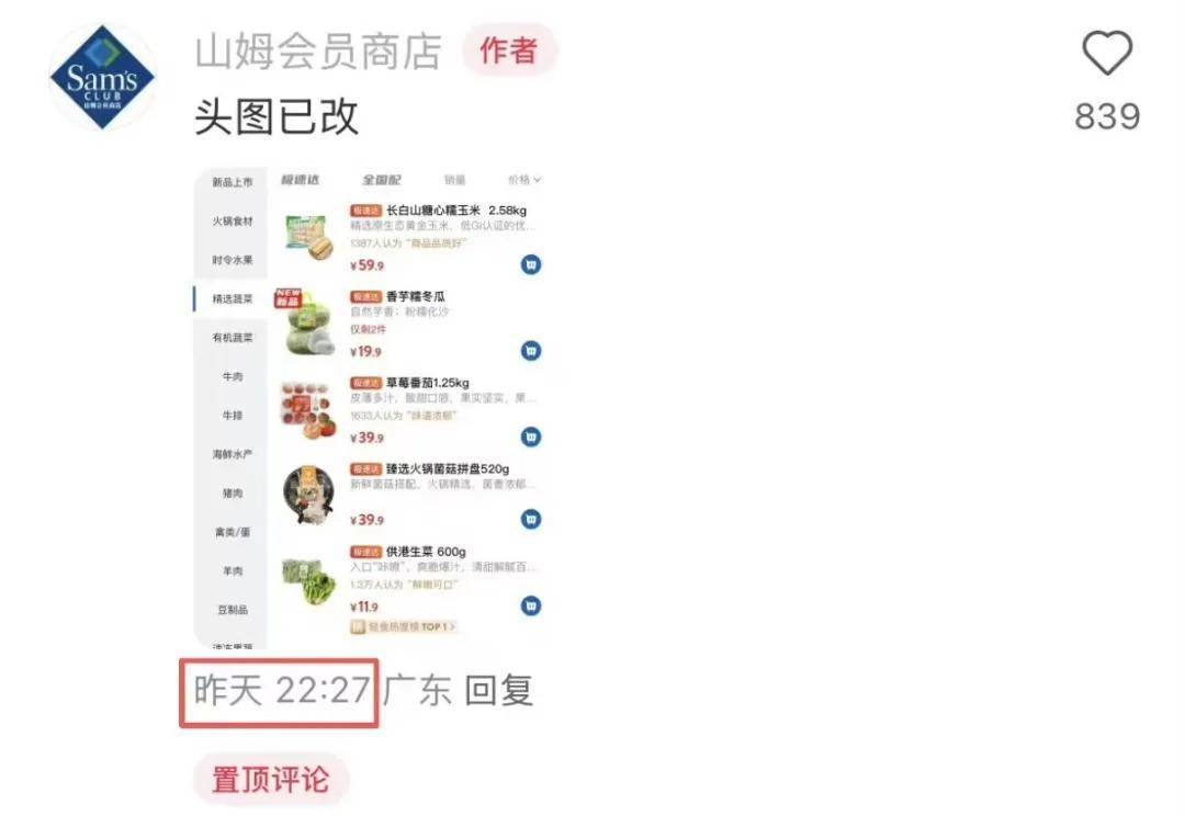 “撞脸”盒马<strong></p>
<p>上海能源股票</strong>,900万山姆会员为什么害怕“上瘾”?