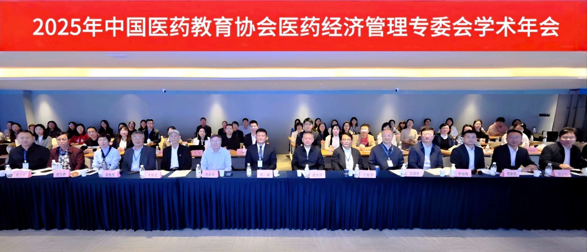 医药经济管理创新与多学科融合发展 ——湖北中医药大学成功承办2025年中国医药教育协会医药经济管理专委会学术年会