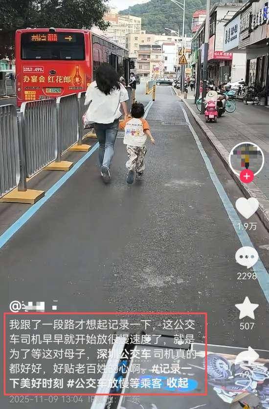 “深圳公交放慢车速等奔跑母子”全网刷屏<strong></p>
<p>奥马电器股票</strong>，司机找到了