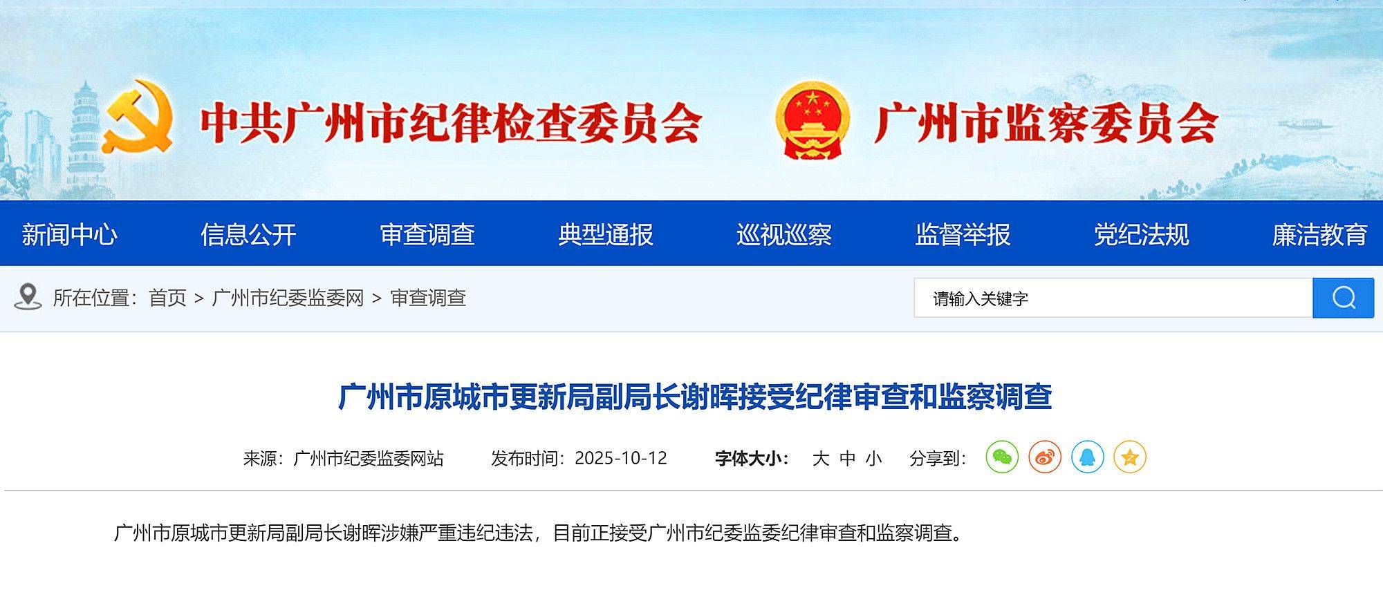 涉嫌严重违纪违法<strong></p>
<p>奥马电器股票</strong>，广州市建筑集团原党委书记、董事长梁湖清被查