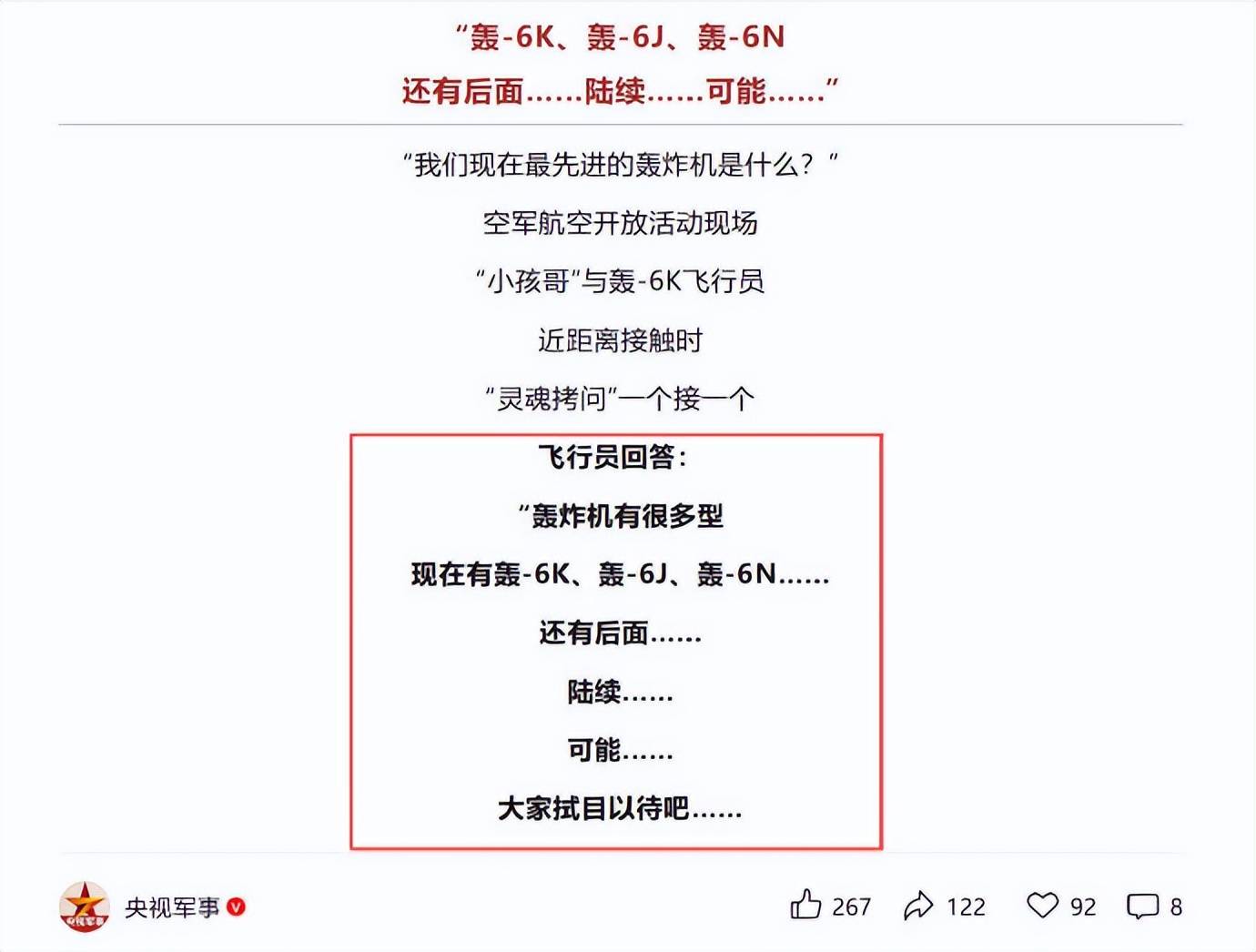 福建舰刚刚服役<strong></p>
<p>亿晶光电股票</strong>，轰20轰炸机又要来？中国空军发出剧透：有新家伙