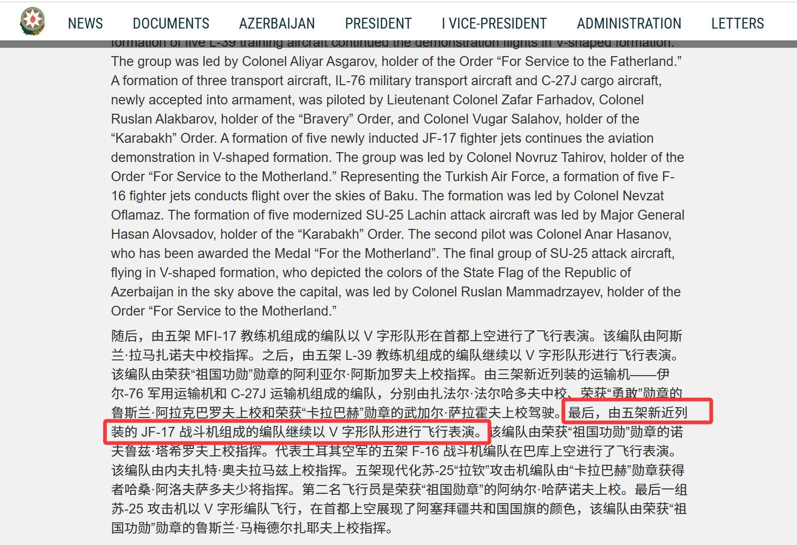 比伊朗还快！阿塞拜疆总统府宣布装备枭龙<strong></p>
<p>山西焦化股票</strong>，与红旗-9组建中械体系