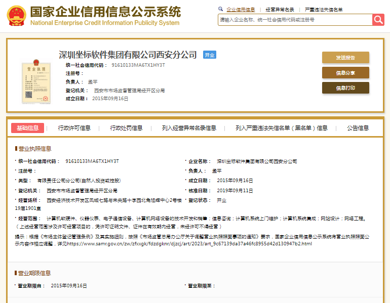 拒绝提供资料接受调查、拒绝整改<strong></p>
<p>山西焦化股票</strong>，坐标软件西安分公司收人社罚单