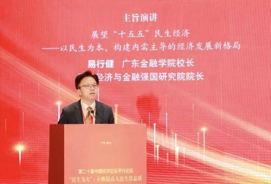 第二十届中国经济论坛“民生为大”平行论坛在广州南沙举行