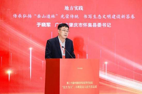 第二十届中国经济论坛“民生为大”平行论坛在广州南沙举行
