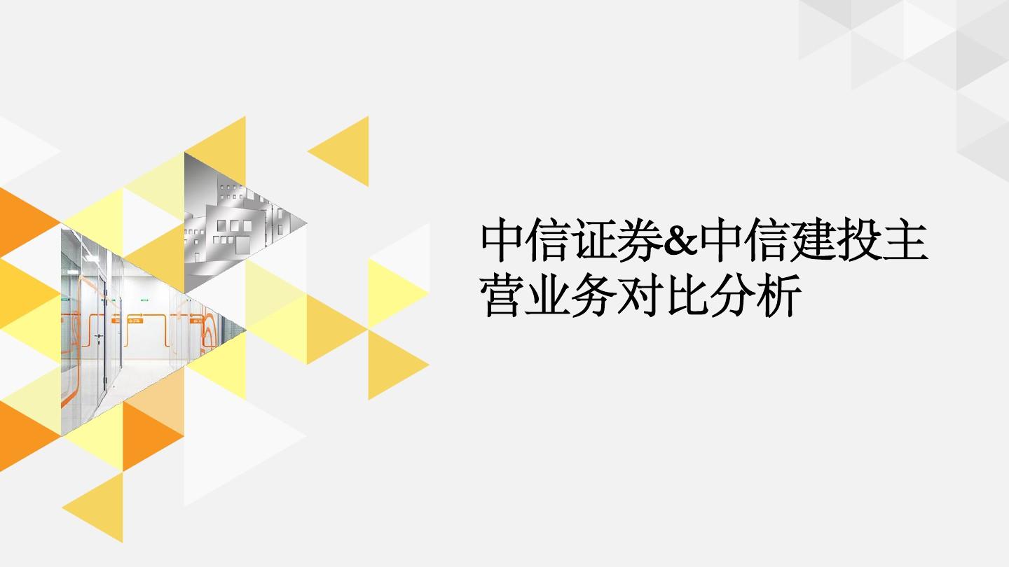 中信证券与中信建投(中信证券与中信建投证券有什么区别)