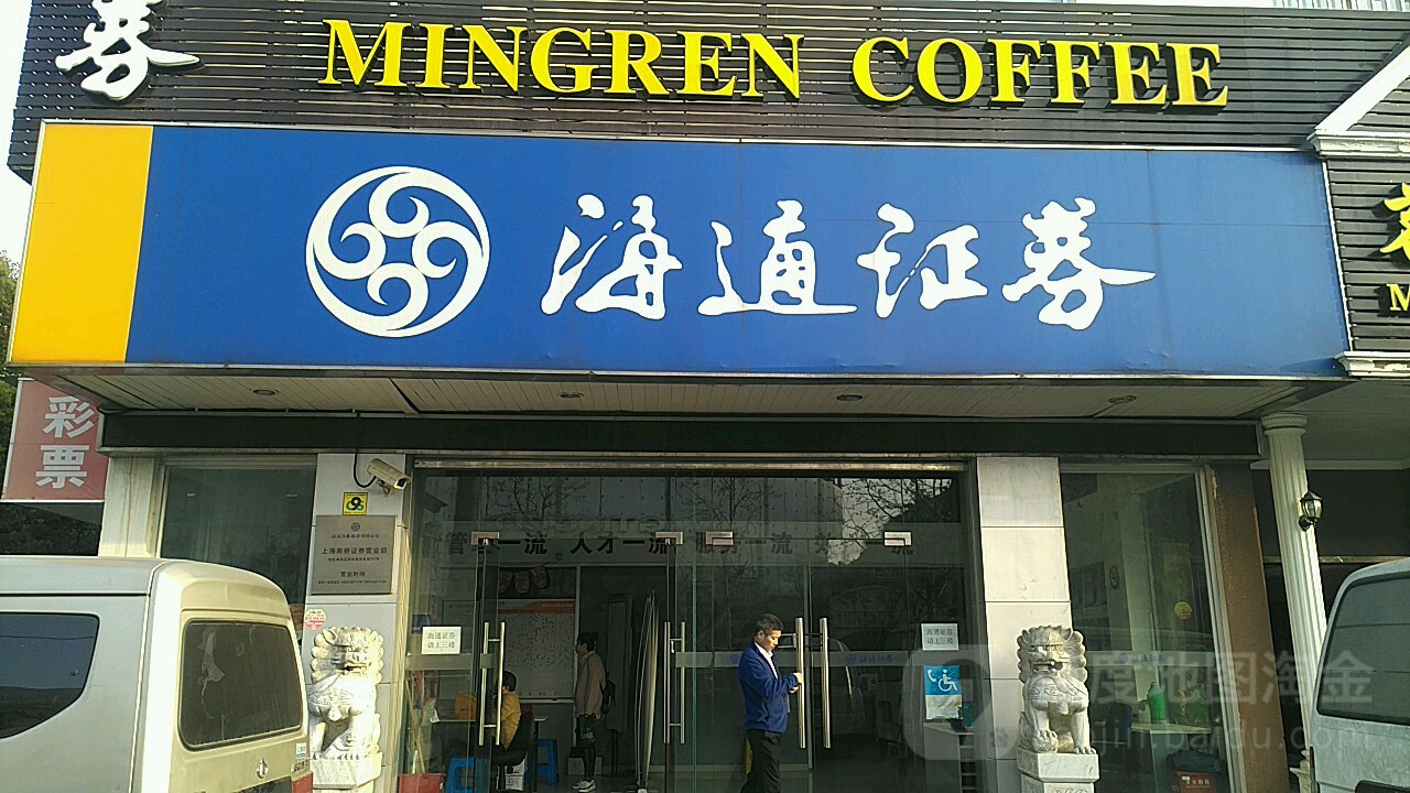 海通证券官方(海通证券app下载官网)