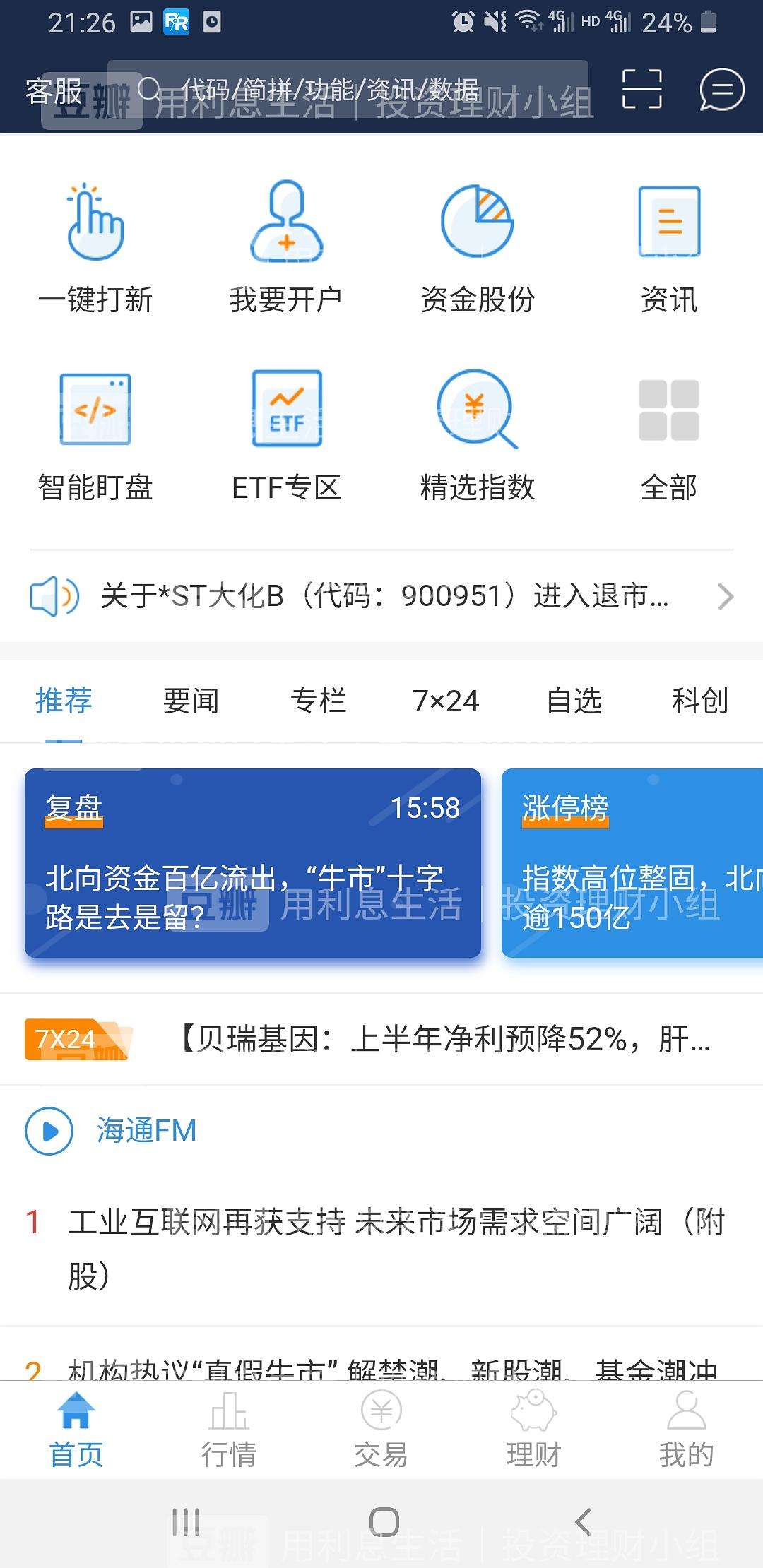 海通证券官方(海通证券app下载官网)
