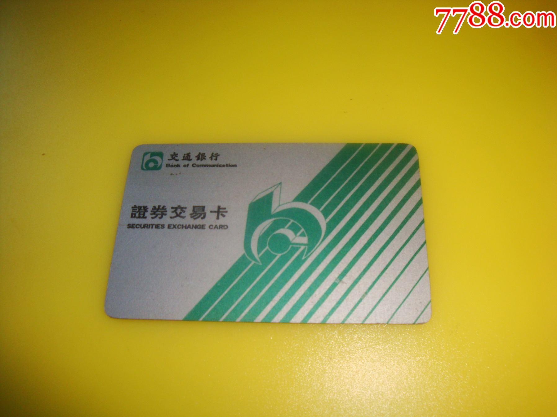 交通证券(交通证券开户)