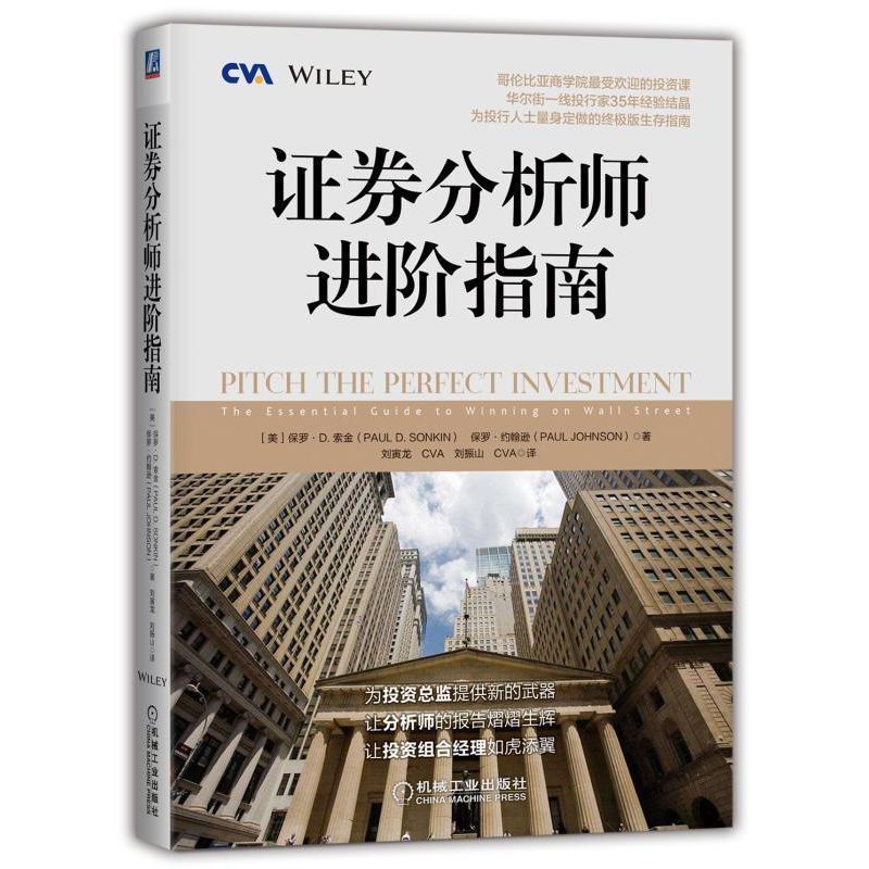 证券分析证(证券分析是什么书)