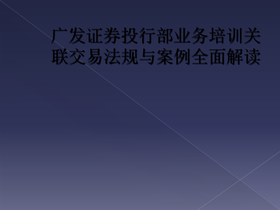 证券投行部(证券投行部是做什么的)