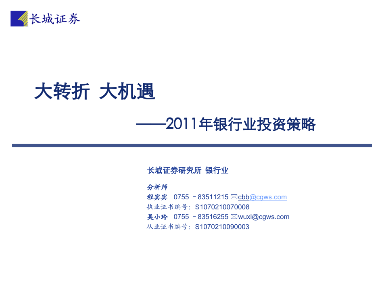 长城证券电话(长城证券电话人工服务)