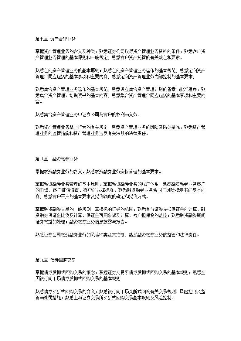 证券从业考试大纲(证券从业考试大纲最新)