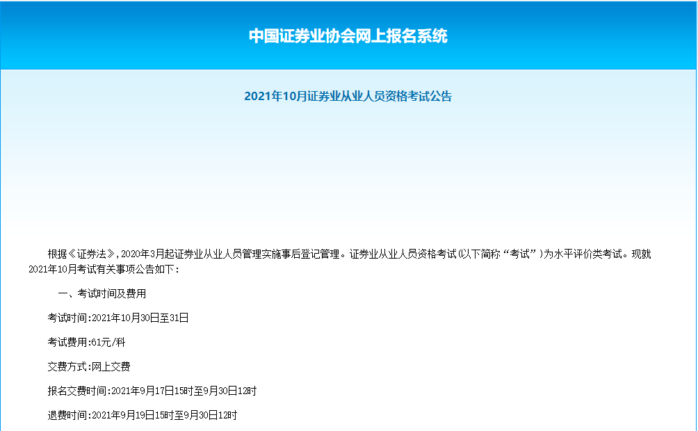 证券业协会考试(证券从业资格考试官网)