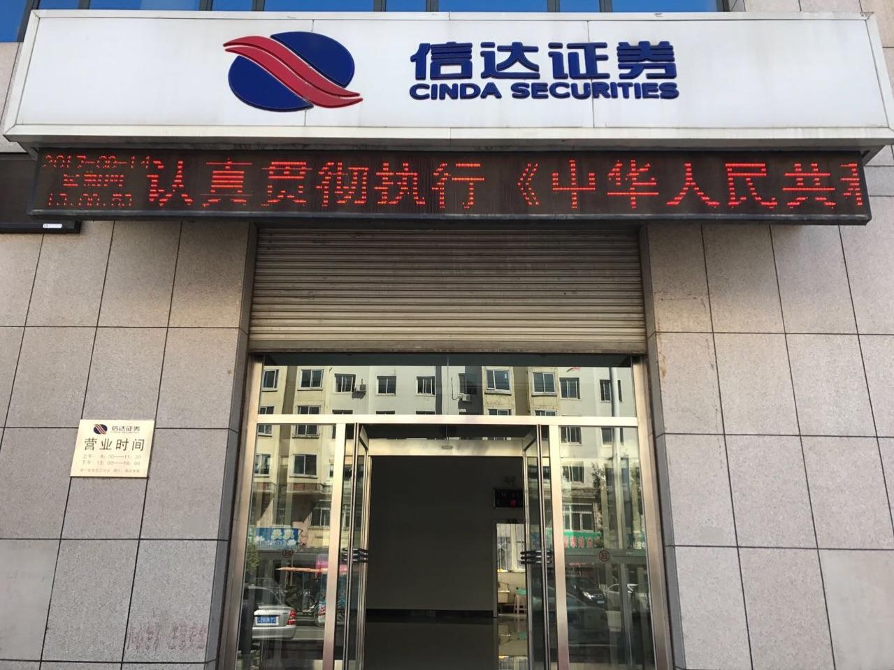 信达证券电话(信达证券电话号码)