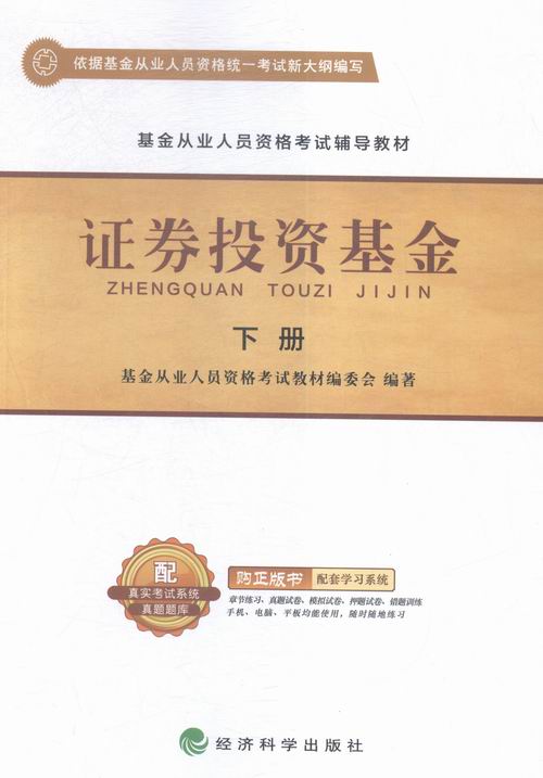 基金证券从业(基金从业资格证)