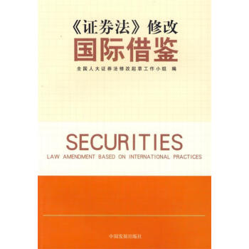 证券法修改(证券法修改对比)