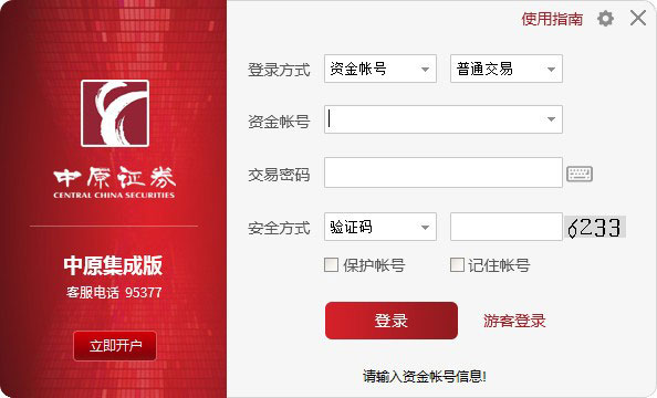 中原证券电话(中原证券网上营业厅)